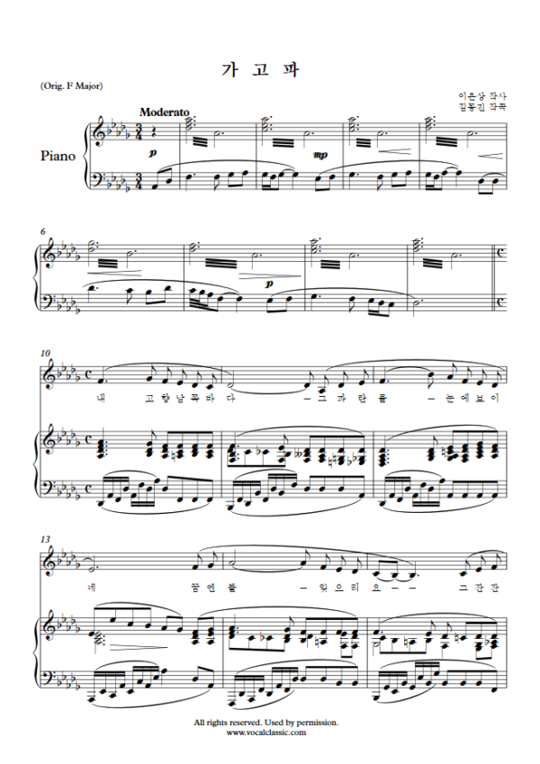 김동진 : 가고파 (Db Key) PDF 한국가곡 Sheet music