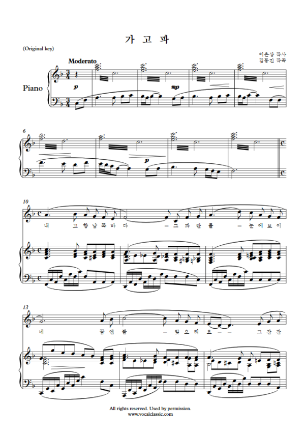 김동진 : 가고파 (F Key, Original) PDF 한국가곡 Sheet music