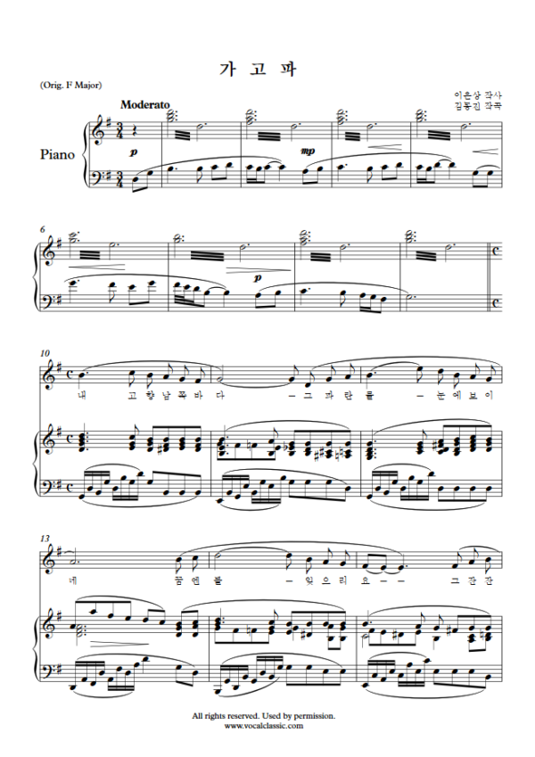 김동진 : 가고파 (G Key) PDF 한국가곡 Sheet music