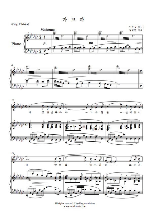 김동진 : 가고파 (Gb Key) PDF 한국가곡 Sheet music