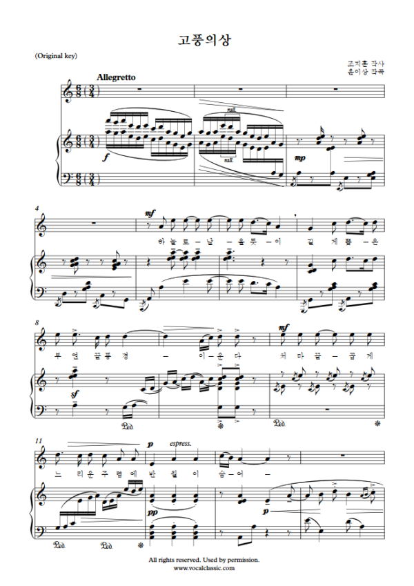 윤이상 : 고풍의상 (A minor Key, Original) PDF 한국가곡 Sheet music