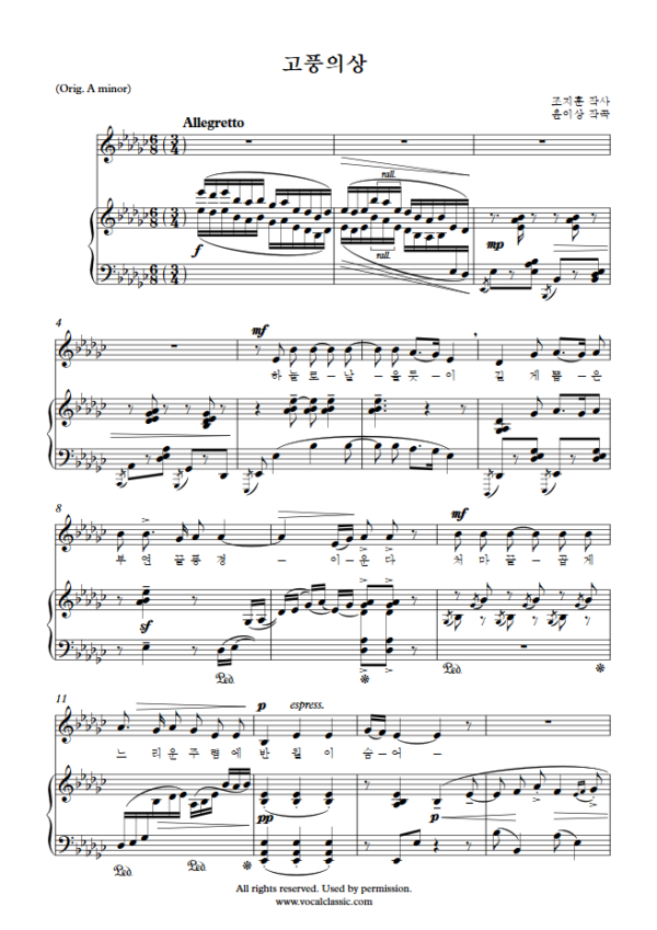 윤이상 : 고풍의상 (Eb minor Key) PDF 한국가곡 Sheet music