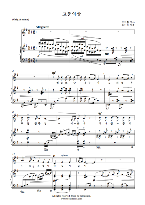 윤이상 : 고풍의상 (E minor Key) PDF 한국가곡 Sheet music