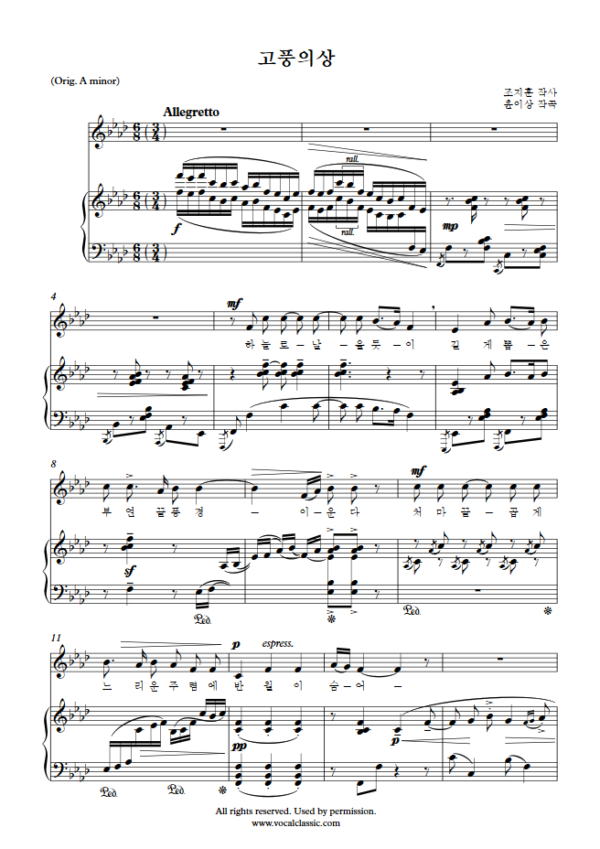 윤이상 : 고풍의상 (F minor Key) PDF 한국가곡 Sheet music