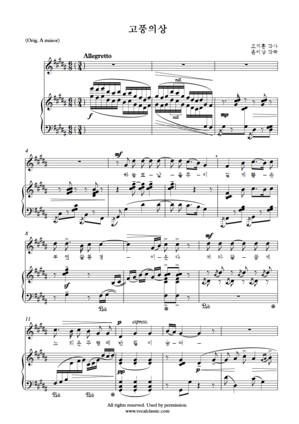 윤이상 : 고풍의상 (G sharp minor Key) PDF 한국가곡 Sheet music