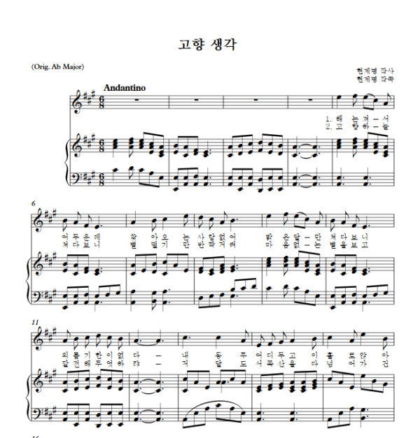 현제명 : 고향 생각 (A Key) PDF 한국가곡 Sheet music