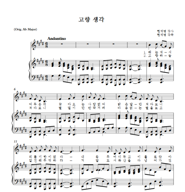 현제명 : 고향 생각 (E Key) PDF 한국가곡 Sheet music