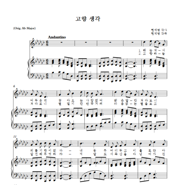 현제명 : 고향 생각 (Gb Key) PDF 한국가곡 Sheet music