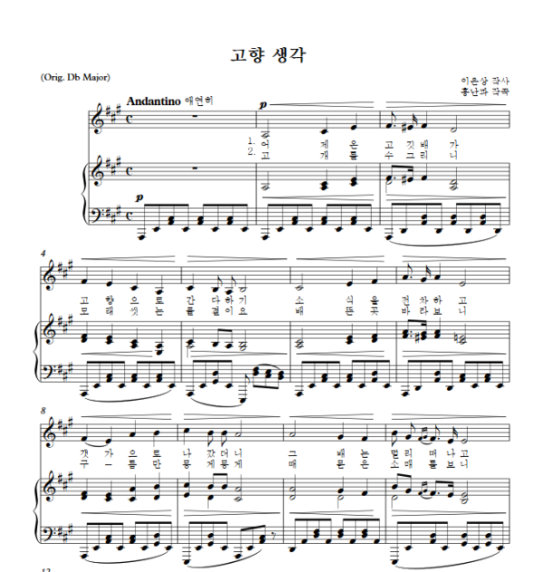 홍난파 : 고향 생각 (A Key) PDF 한국가곡 Sheet music