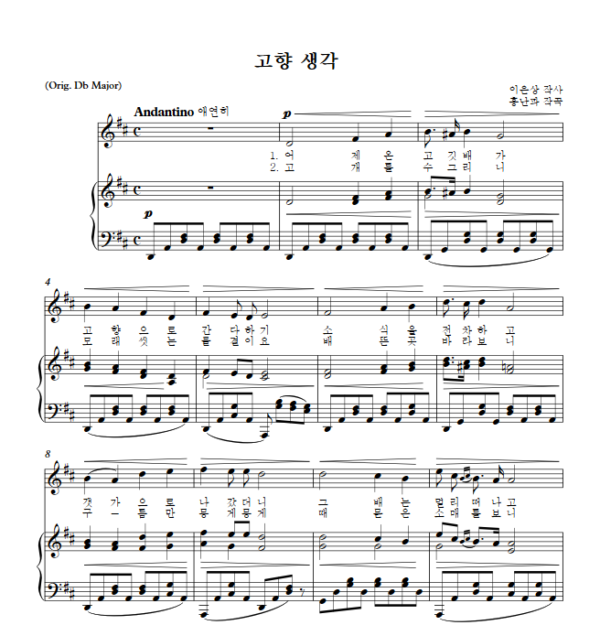 홍난파 : 고향 생각 (D Key) PDF 한국가곡 Sheet music