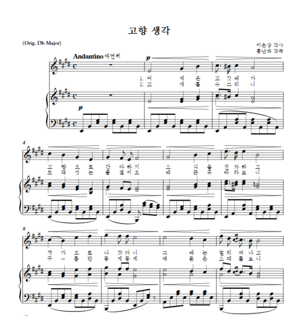 홍난파 : 고향 생각 (E Key) PDF 한국가곡 Sheet music