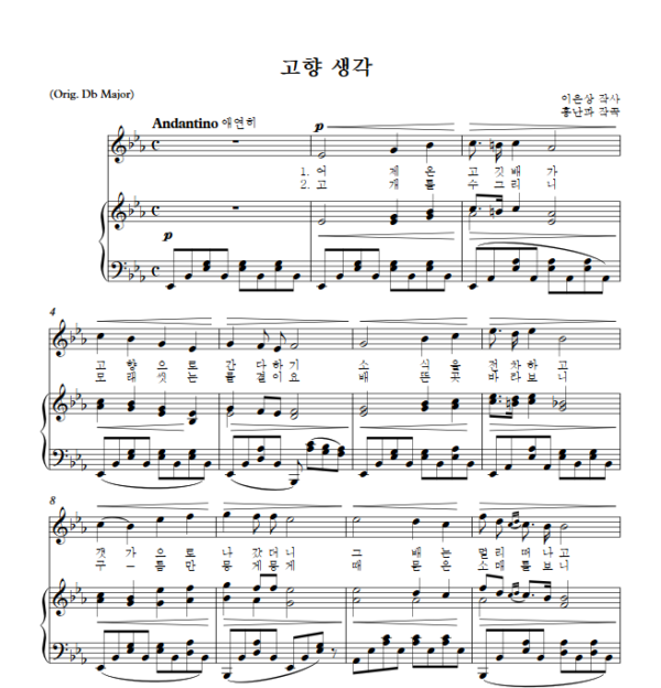 홍난파 : 고향 생각 (Eb Key) PDF 한국가곡 Sheet music