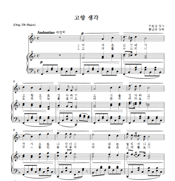 홍난파 : 고향 생각 (F Key) PDF 한국가곡 Sheet music