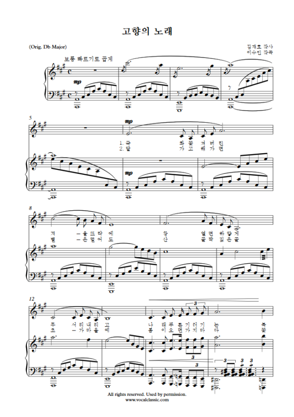 이수인 : 고향의 노래 (A Key) PDF 한국가곡 Sheet music