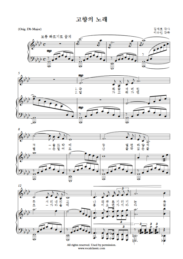 이수인 : 고향의 노래 (Ab Key) PDF 한국가곡 Sheet music