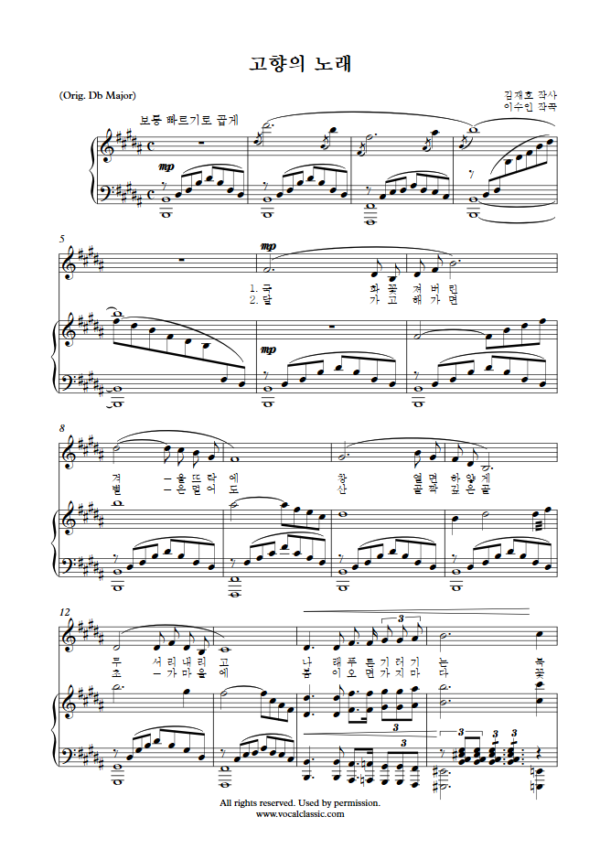 이수인 : 고향의 노래 (B Key) PDF 한국가곡 Sheet music