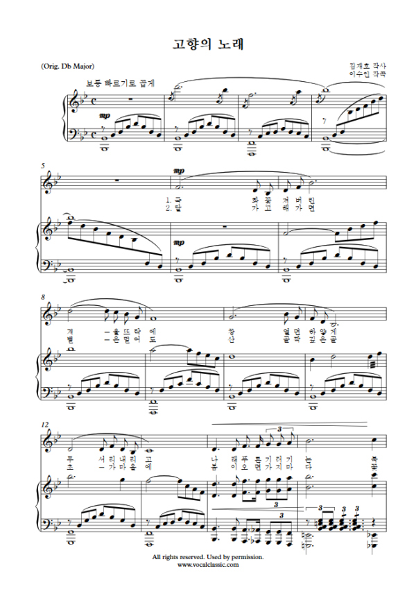 이수인 : 고향의 노래 (Bb Key) PDF 한국가곡 Sheet music