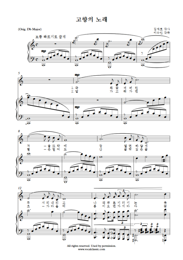 이수인 : 고향의 노래 (C Key) PDF 한국가곡 Sheet music