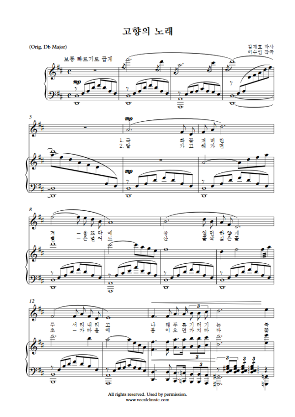 이수인 : 고향의 노래 (D Key) PDF 한국가곡 Sheet music