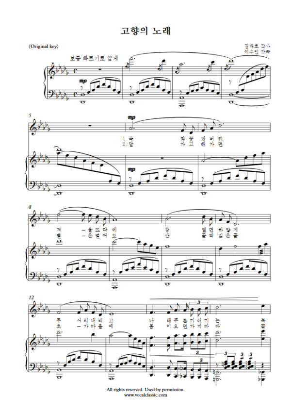 이수인 : 고향의 노래 (Db Key, Original) PDF 한국가곡 Sheet music