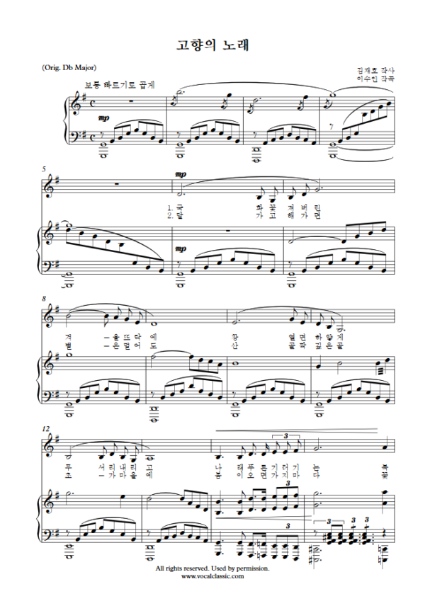 이수인 : 고향의 노래 (G Key) PDF 한국가곡 Sheet music