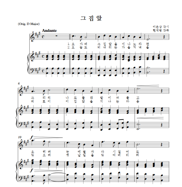 현제명 : 그 집 앞 (A Key) PDF 한국가곡 Sheet music