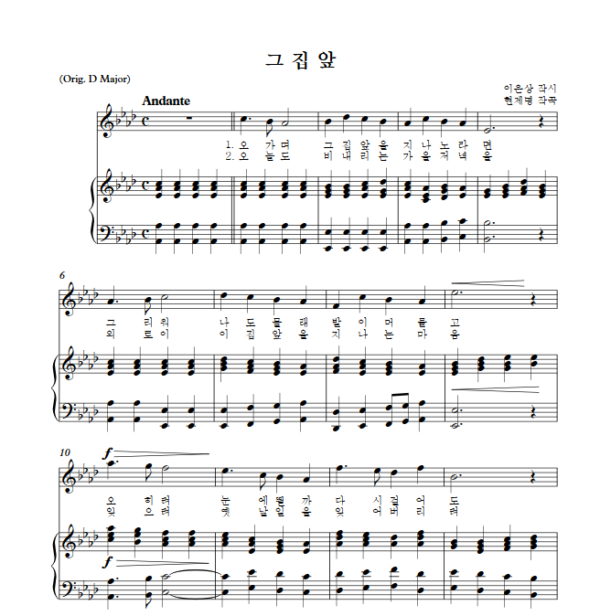 현제명 : 그 집 앞 (Ab Key) PDF 한국가곡 Sheet music