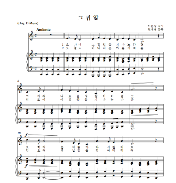 현제명 : 그 집 앞 (C Key) PDF 한국가곡 Sheet music