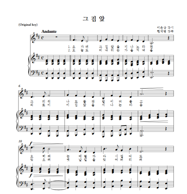 현제명 : 그 집 앞 (D Key, Original) PDF 한국가곡 Sheet music