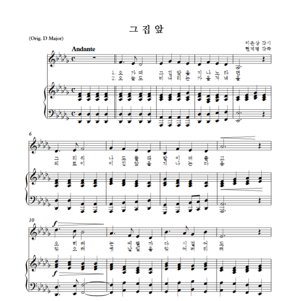 현제명 : 그 집 앞 (Db Key) PDF 한국가곡 Sheet music