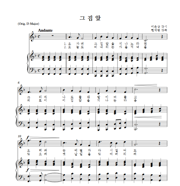 현제명 : 그 집 앞 (F Key) PDF 한국가곡 Sheet music