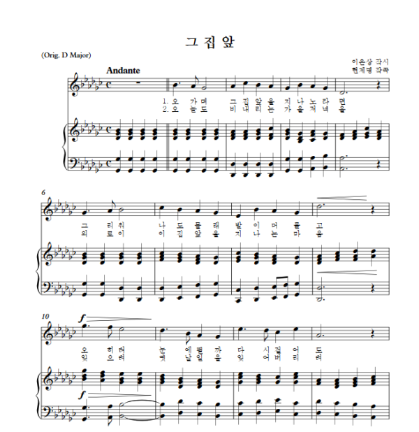 현제명 : 그 집 앞 (Gb Key) PDF 한국가곡 Sheet music