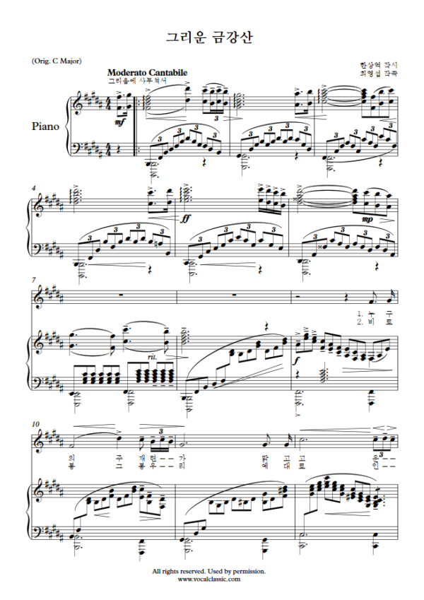 최영섭 : 그리운 금강산 (B Key) PDF 한국가곡 Sheet music