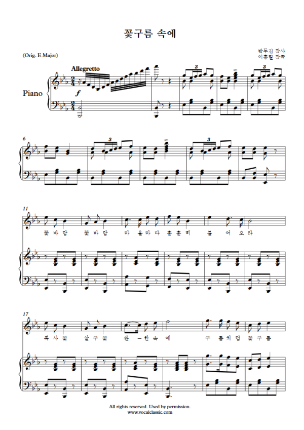 이흥렬 : 꽃구름 속에 (Eb Key) PDF 한국가곡 Sheet music