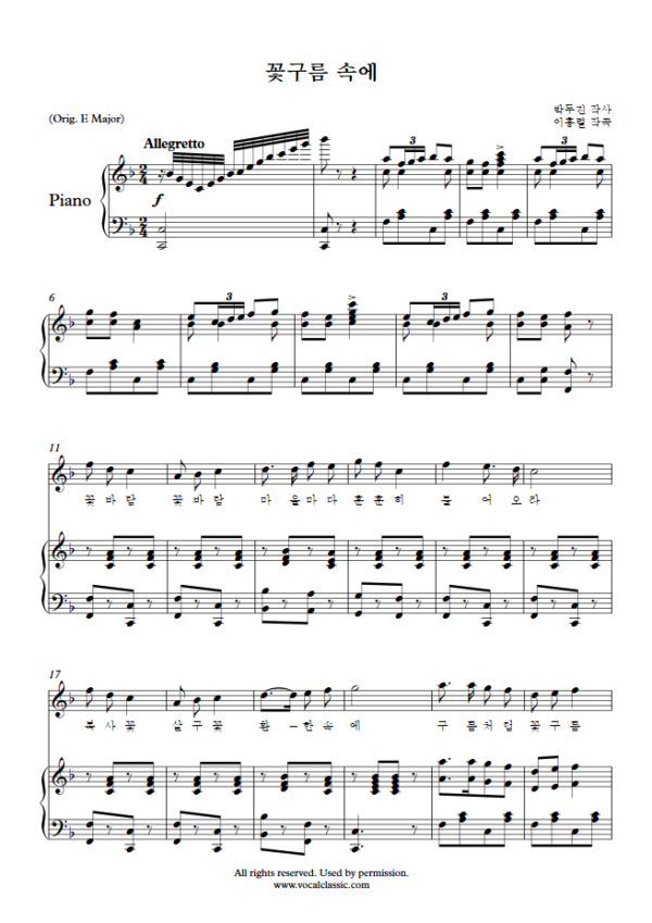 이흥렬 : 꽃구름 속에 (F Key) PDF 한국가곡 Sheet music