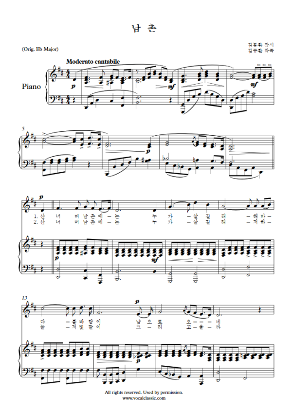 김규환 : 남촌 (D Key) PDF 한국가곡 Sheet music