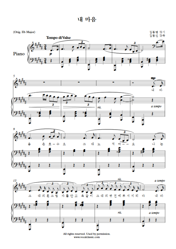 김동진 : 내 마음 (B Key) PDF 한국가곡 Sheet music