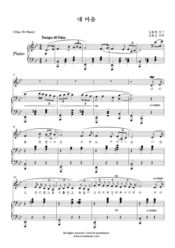 김동진 : 내 마음 (Bb Key) PDF 한국가곡 Sheet music