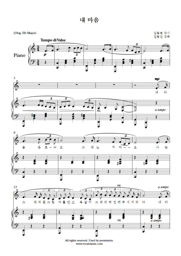 김동진 : 내 마음 (C Key) PDF 한국가곡 Sheet music