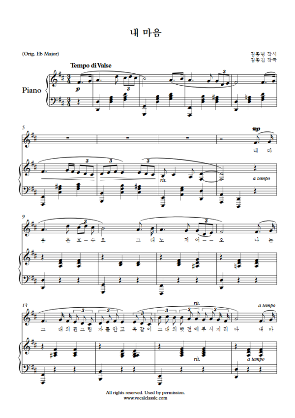 김동진 : 내 마음 (D Key) PDF 한국가곡 Sheet music