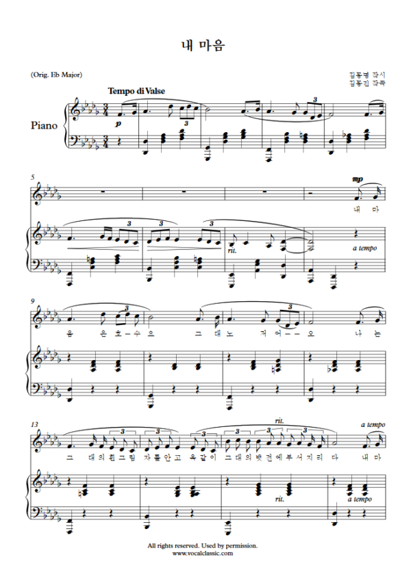 김동진 : 내 마음 (Db Key) PDF 한국가곡 Sheet music