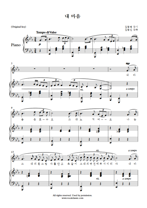 김동진 : 내 마음 (Eb Key, Original) PDF 한국가곡 Sheet music