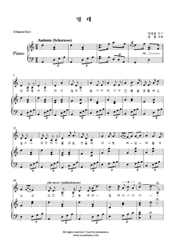 변훈 : 명태 (A minor Key, Original) PDF 한국가곡 Sheet music