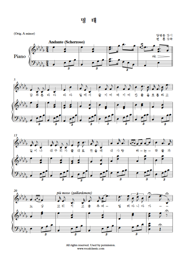 변훈 : 명태 (Bb minor Key) PDF 한국가곡 Sheet music