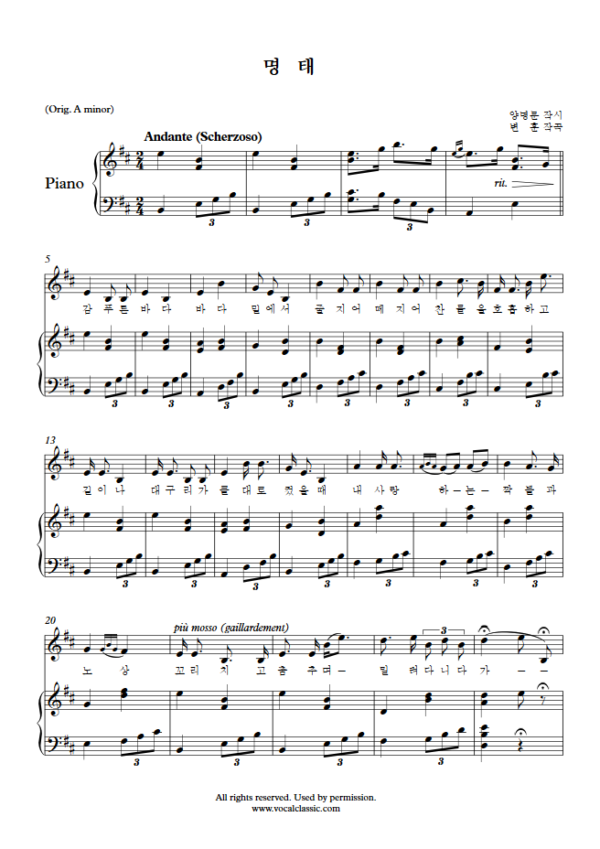 변훈 : 명태 (B minor Key) PDF 한국가곡 Sheet music