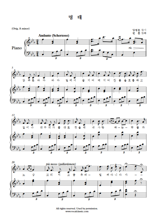 변훈 : 명태 (C minor Key) PDF 한국가곡 Sheet music