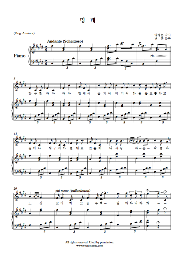 변훈 : 명태 (C sharp minor Key) PDF 한국가곡 Sheet music