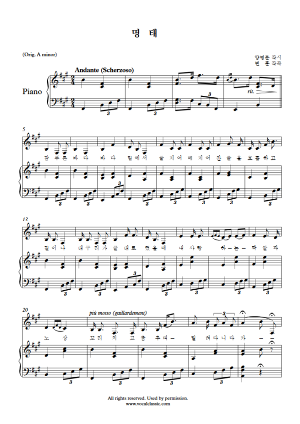 변훈 : 명태 (F sharp minor Key) PDF 한국가곡 Sheet music