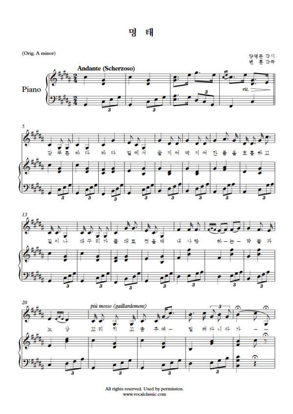 변훈 : 명태 (G sharp minor Key) PDF 한국가곡 Sheet music