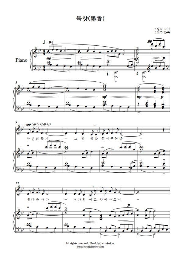 이원주 : 묵향(墨香) (Bb Key) PDF 한국가곡 Sheet music